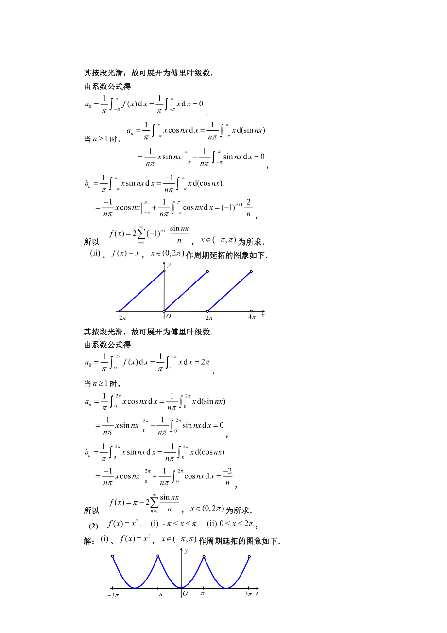 傅里叶级数课程及习题解.doc_第3页