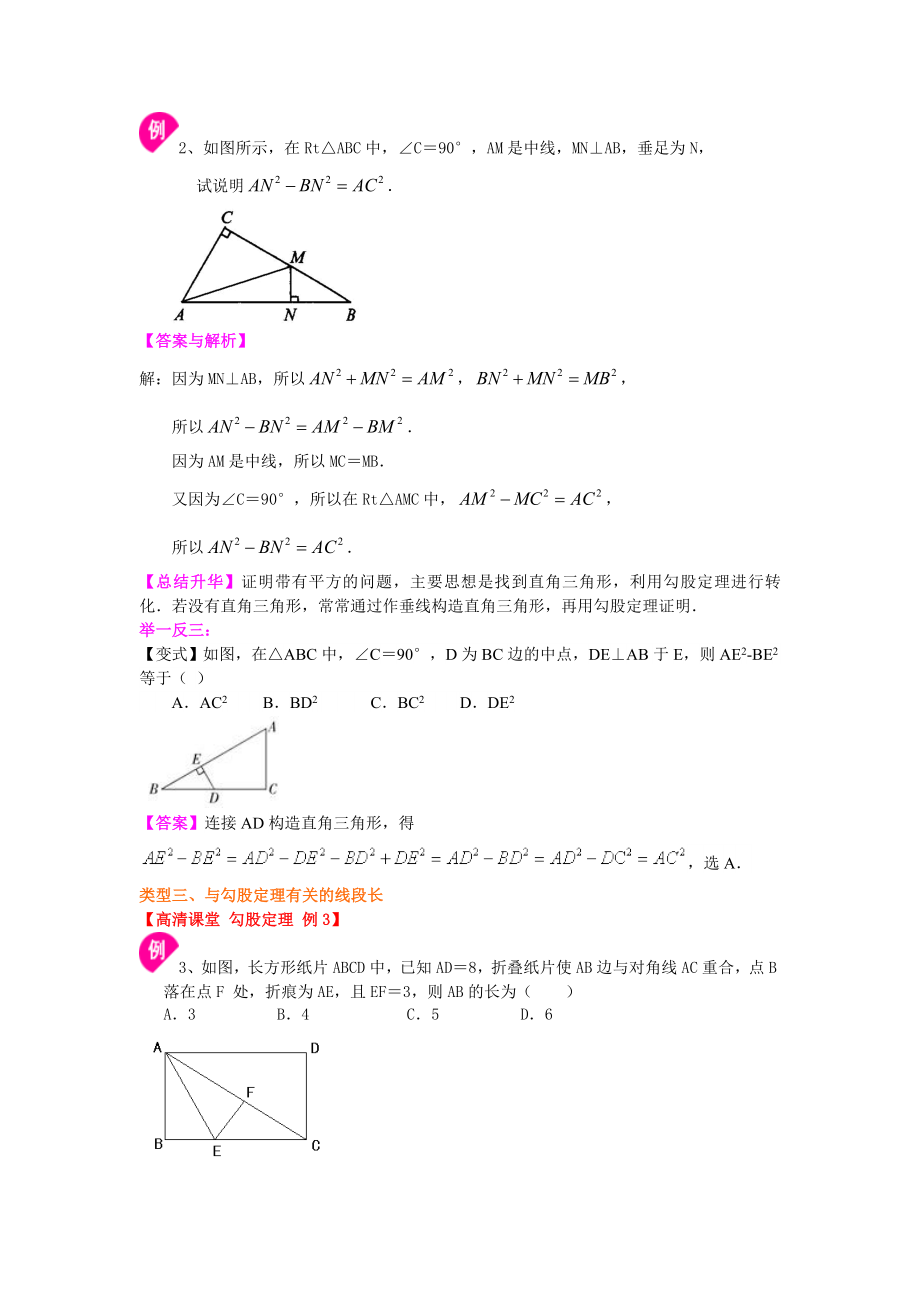 勾股定理(基础)知识讲解.doc_第3页