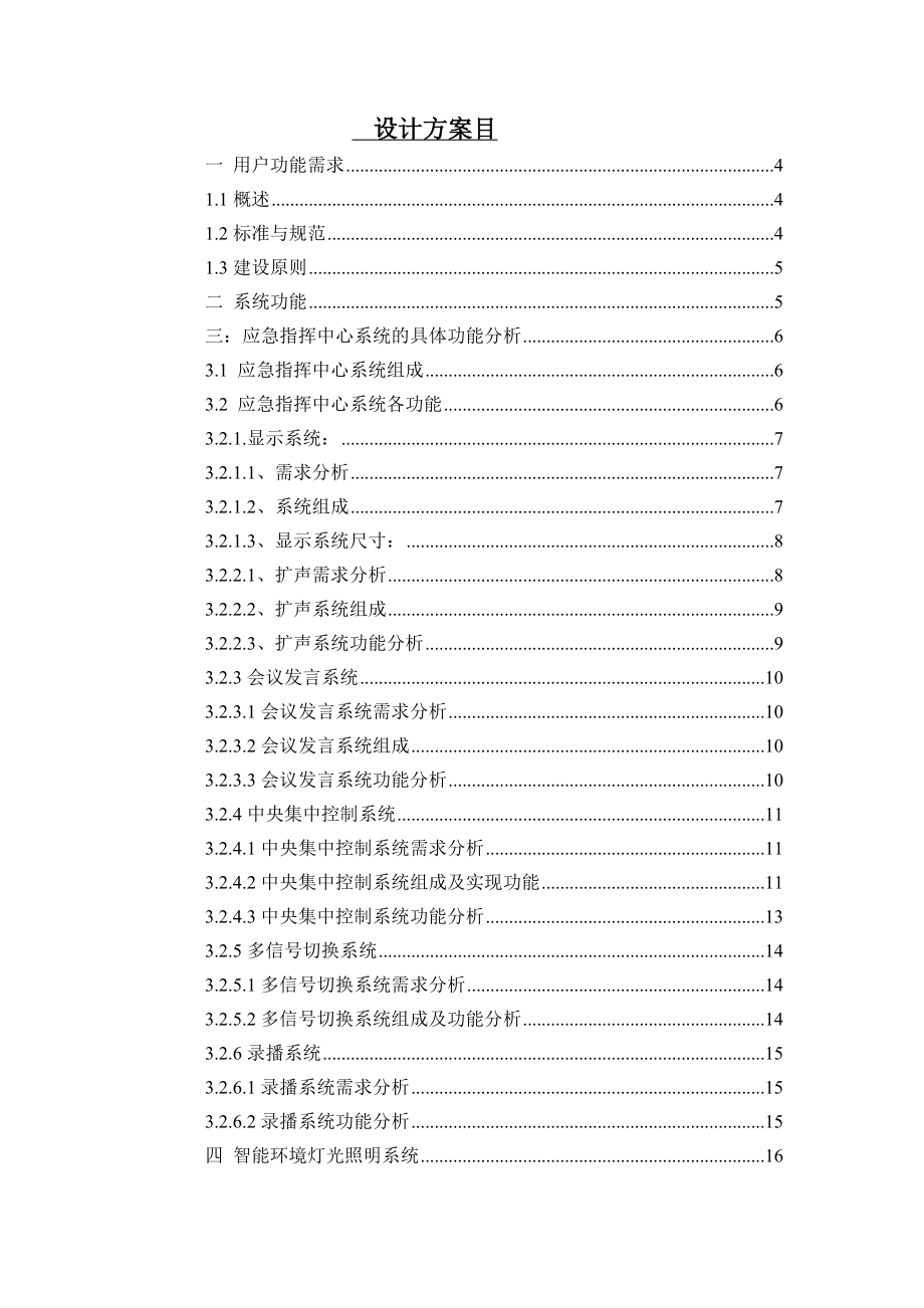 会议系统技术设计方案.doc_第2页