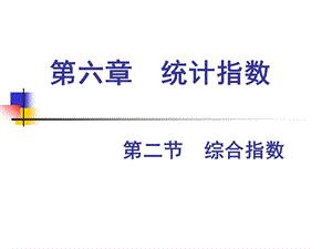 统计学统计指数.ppt