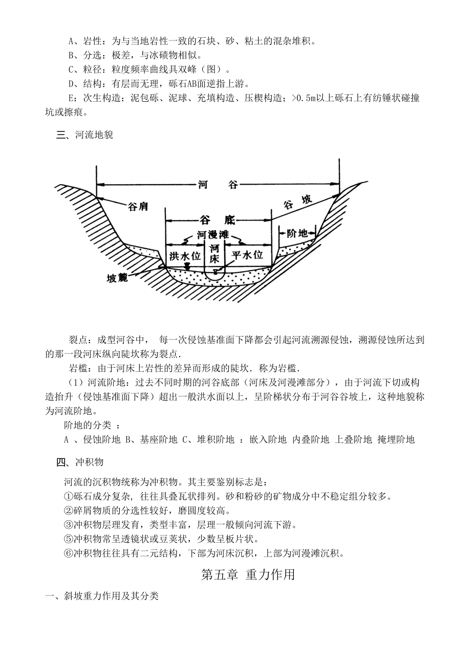 地貌学及第四纪地质学要点汇总.doc_第3页