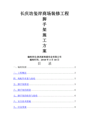 长庆坊玺岸矩形中庭脚手架搭设施工方案.doc