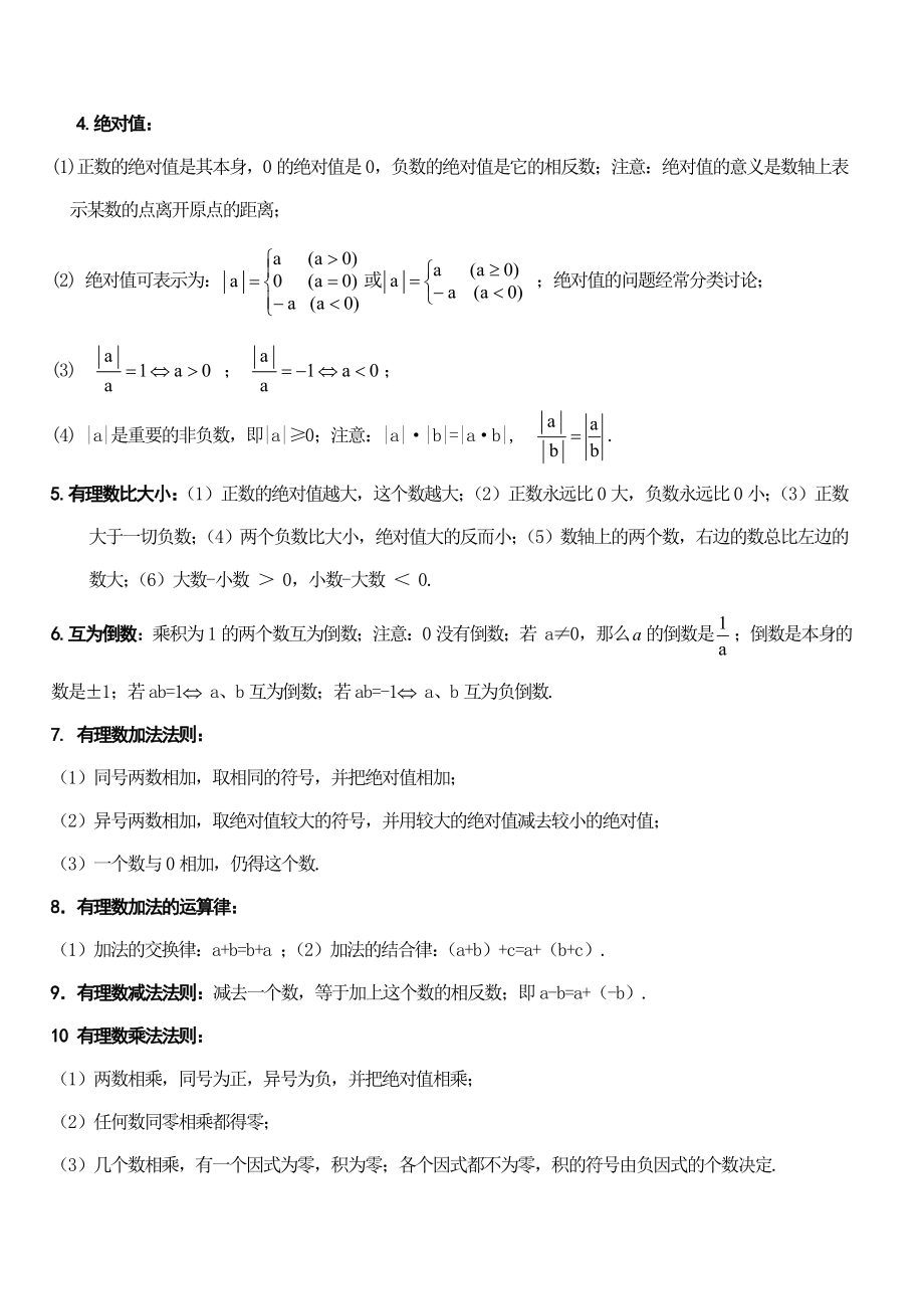 初一数学上册知识点总结及练习.doc_第2页