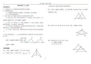 全等三角形证明判定方法分类总结汇总.doc