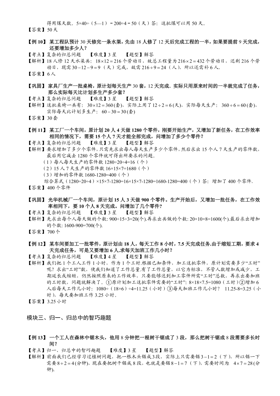 小学奥数--归总问题-精选练习例题-含答案解析(附知识点拨及考点).doc_第3页