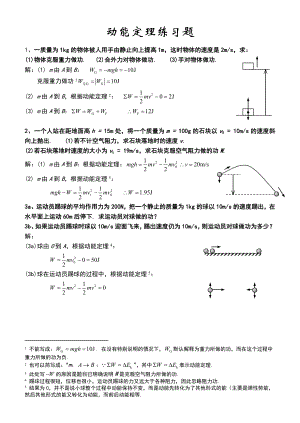 动能定理练习题.doc