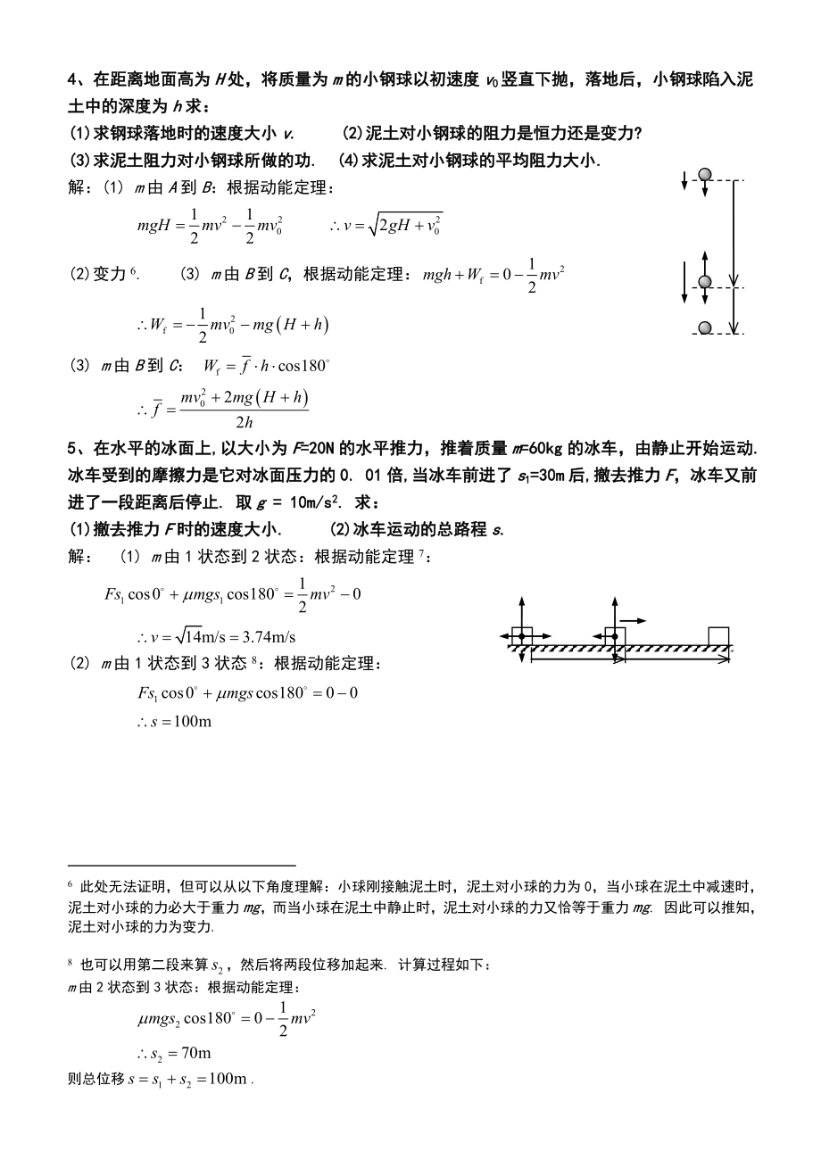 动能定理练习题.doc_第2页