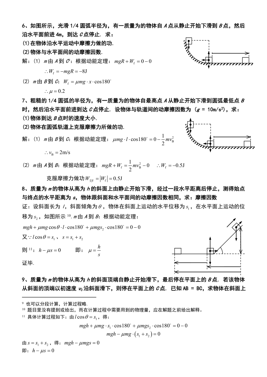 动能定理练习题.doc_第3页