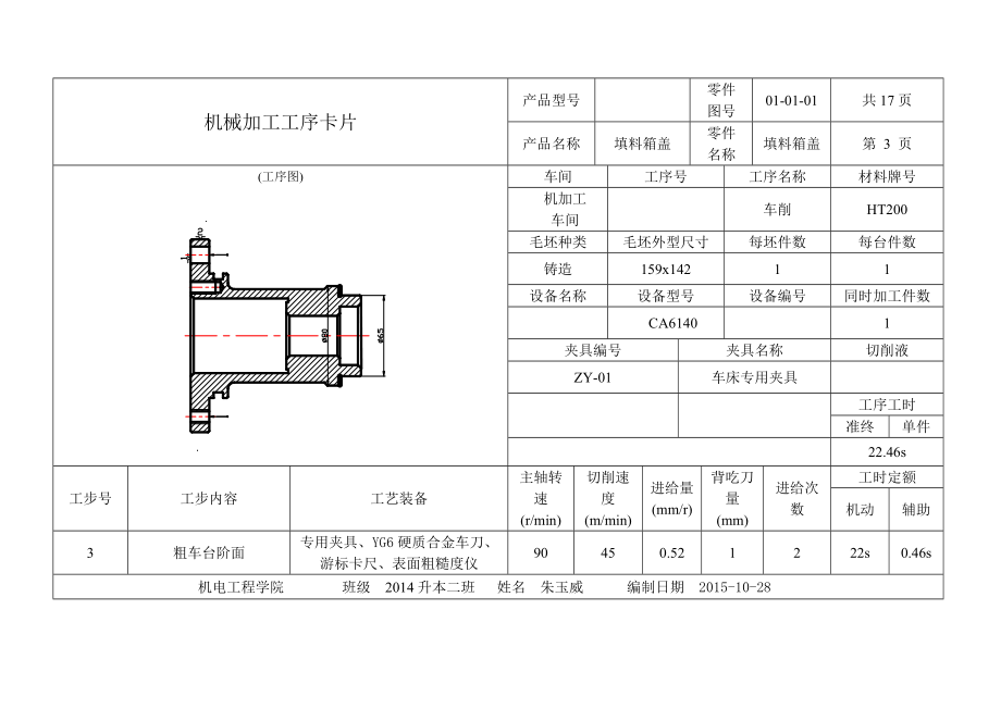 填料箱盖加工工序卡课件.doc_第3页