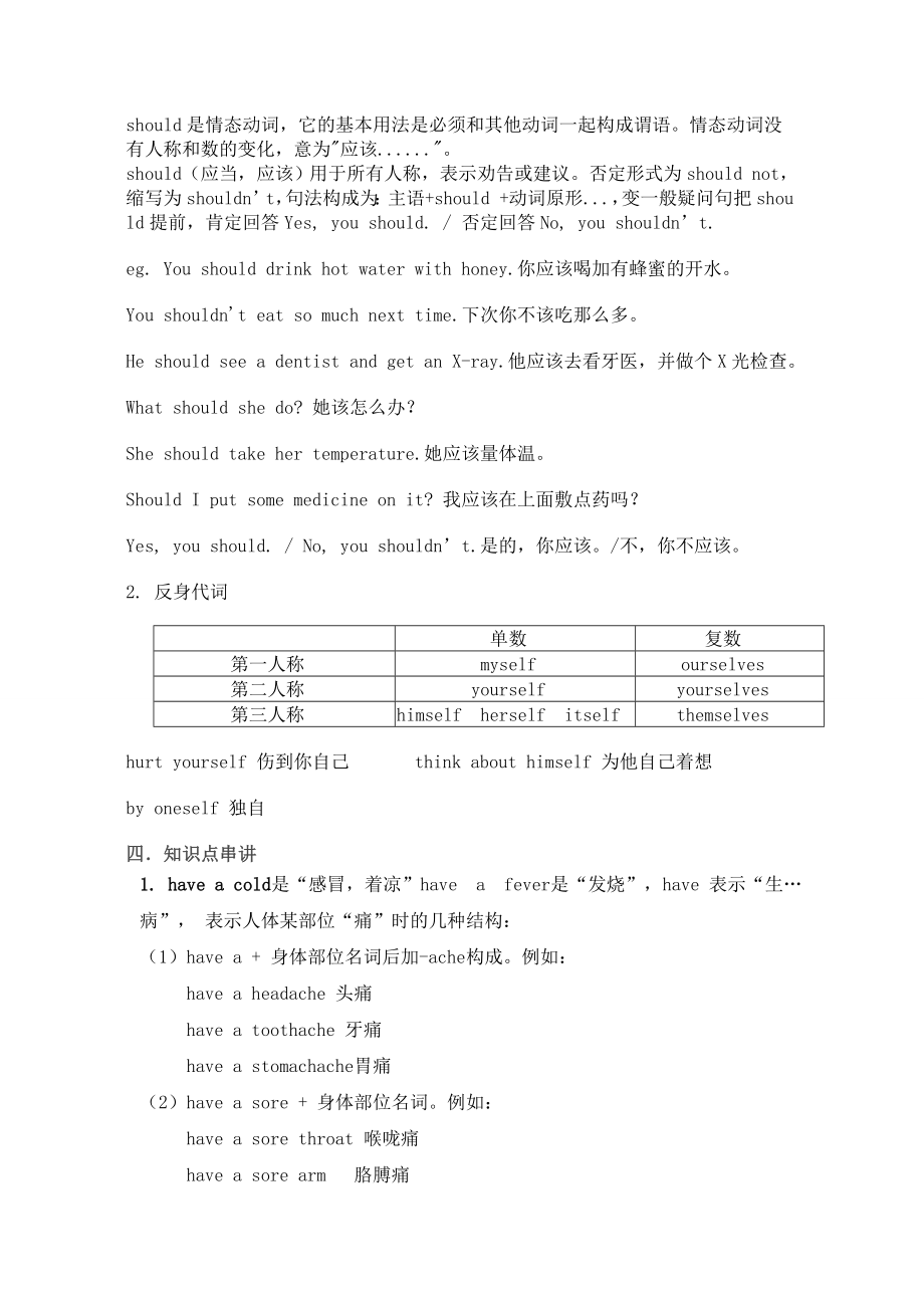 人教版英语八年级下册期中单元知识点总结汇总.doc_第2页