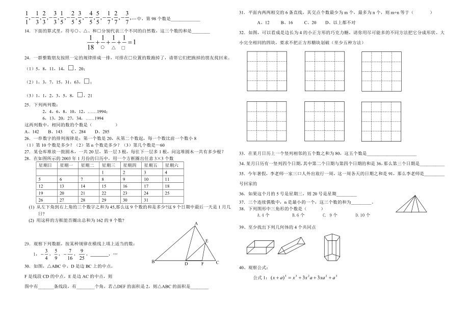 初一上册数学找规律练习题.doc_第3页