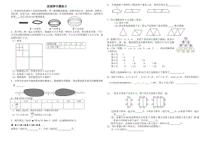 初一上册数学找规律练习题.doc