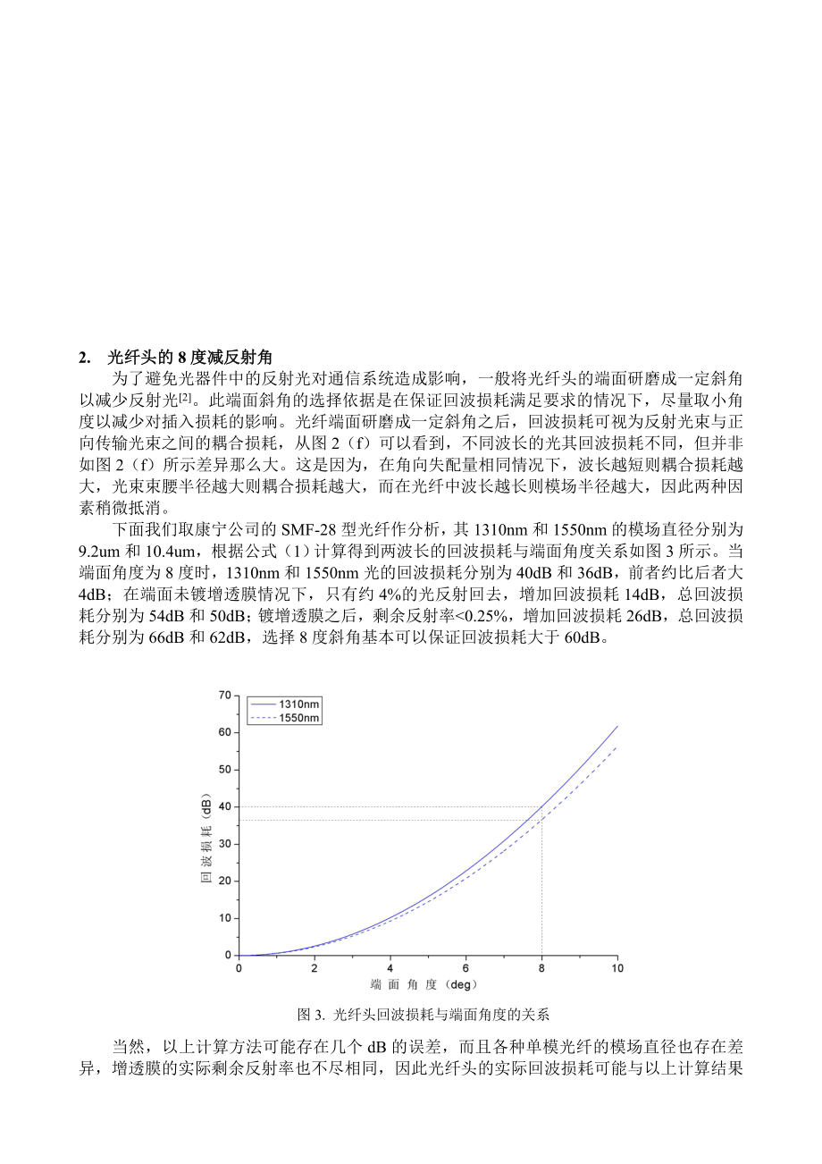 光无源器件技术综述.doc_第3页