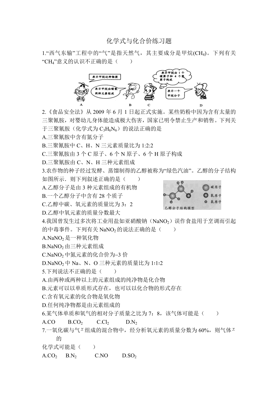 化学式和化合价练习题精编版.doc_第1页