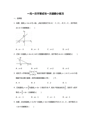 北师大版八年级数学下册一元一次不等式与一次函数练习题.doc