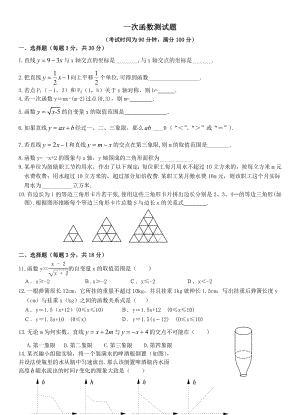 初中数学一次函数练习题及答案.doc