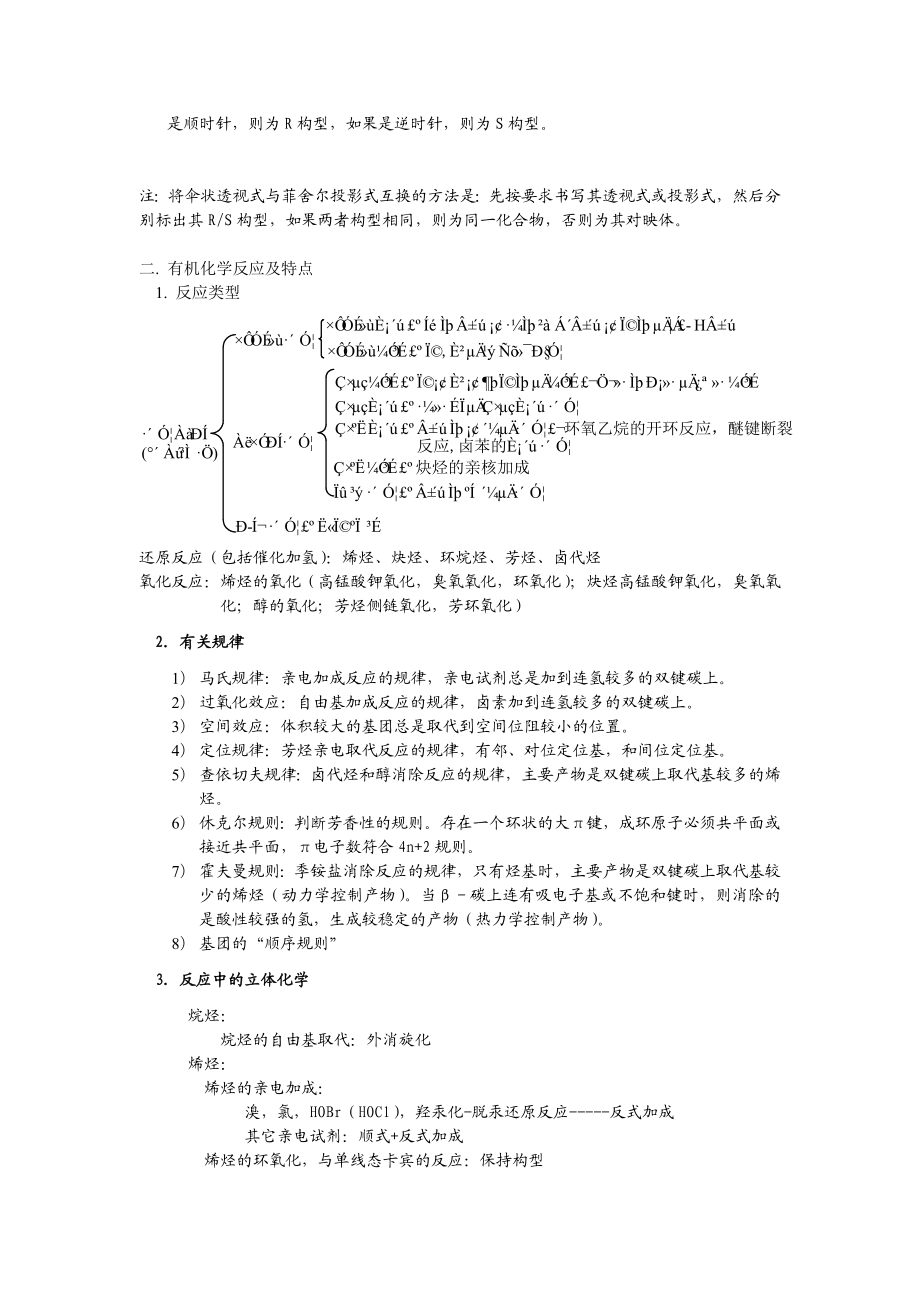 大学有机化学复习总结史上最全资料.doc_第2页