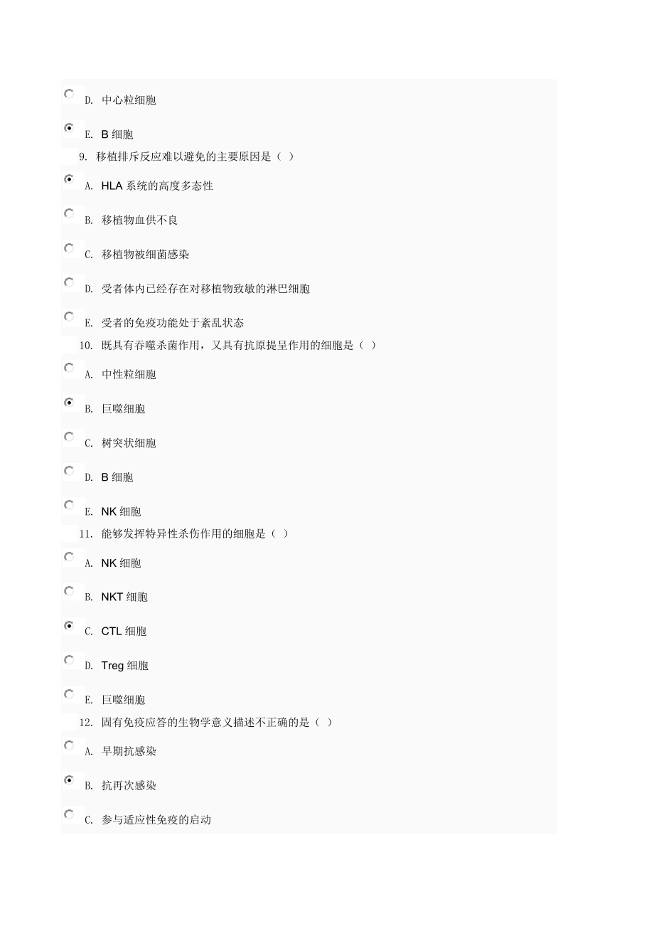 医学免疫学与微生物学01任务0003资料.doc_第3页