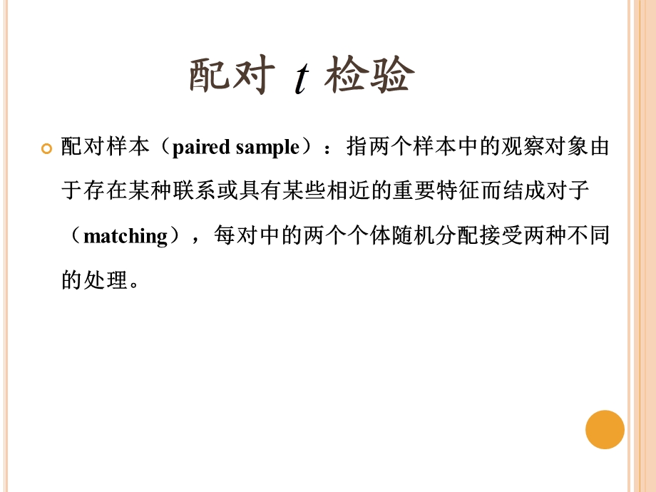 统计学t检验.ppt_第2页