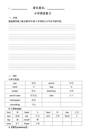 外研版三起六年级小升初英语复习资料.doc