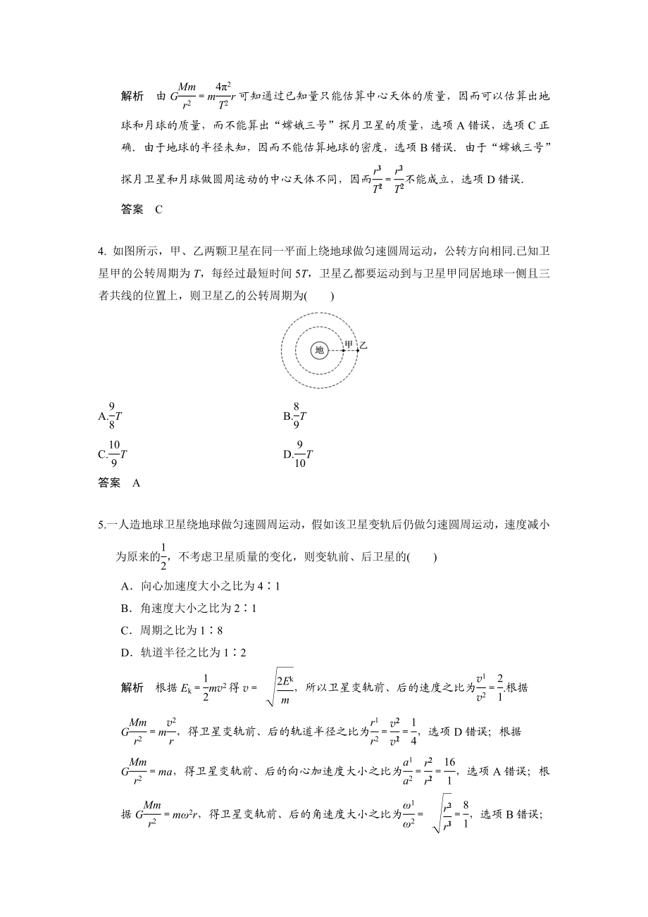 高一物理万有引力练习卷(含答案).doc_第2页