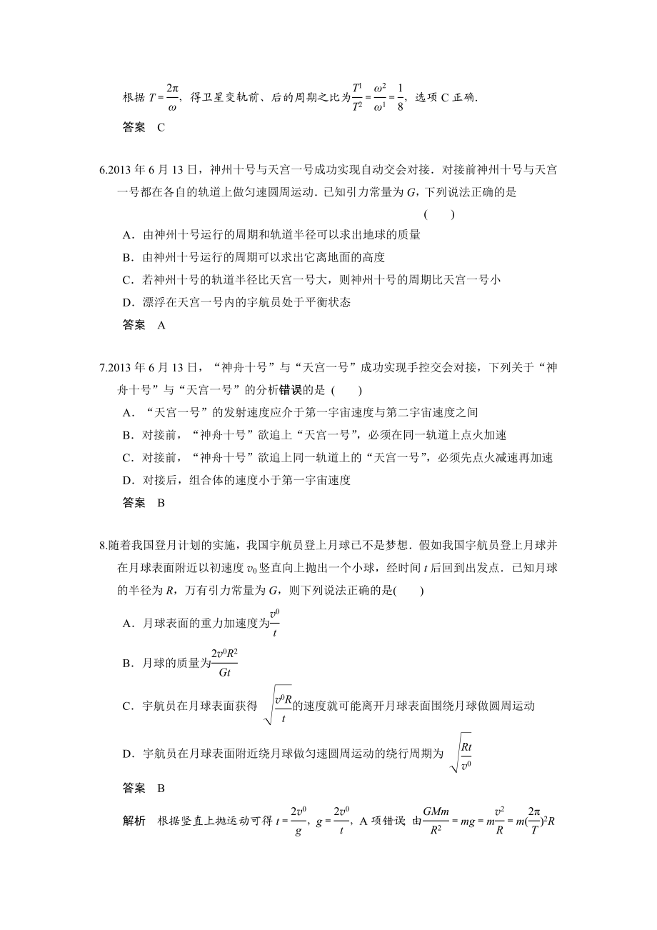 高一物理万有引力练习卷(含答案).doc_第3页