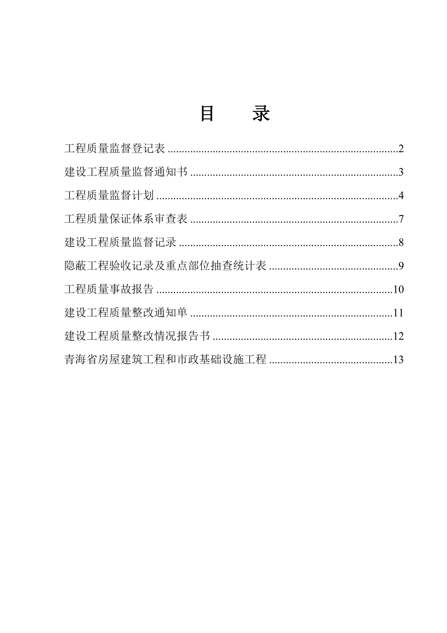 全套建筑工程资料表格.doc_第1页