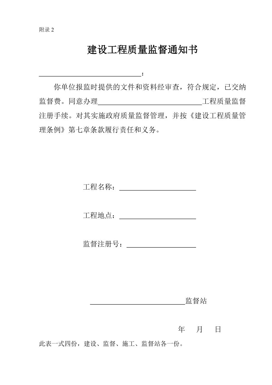 全套建筑工程资料表格.doc_第3页