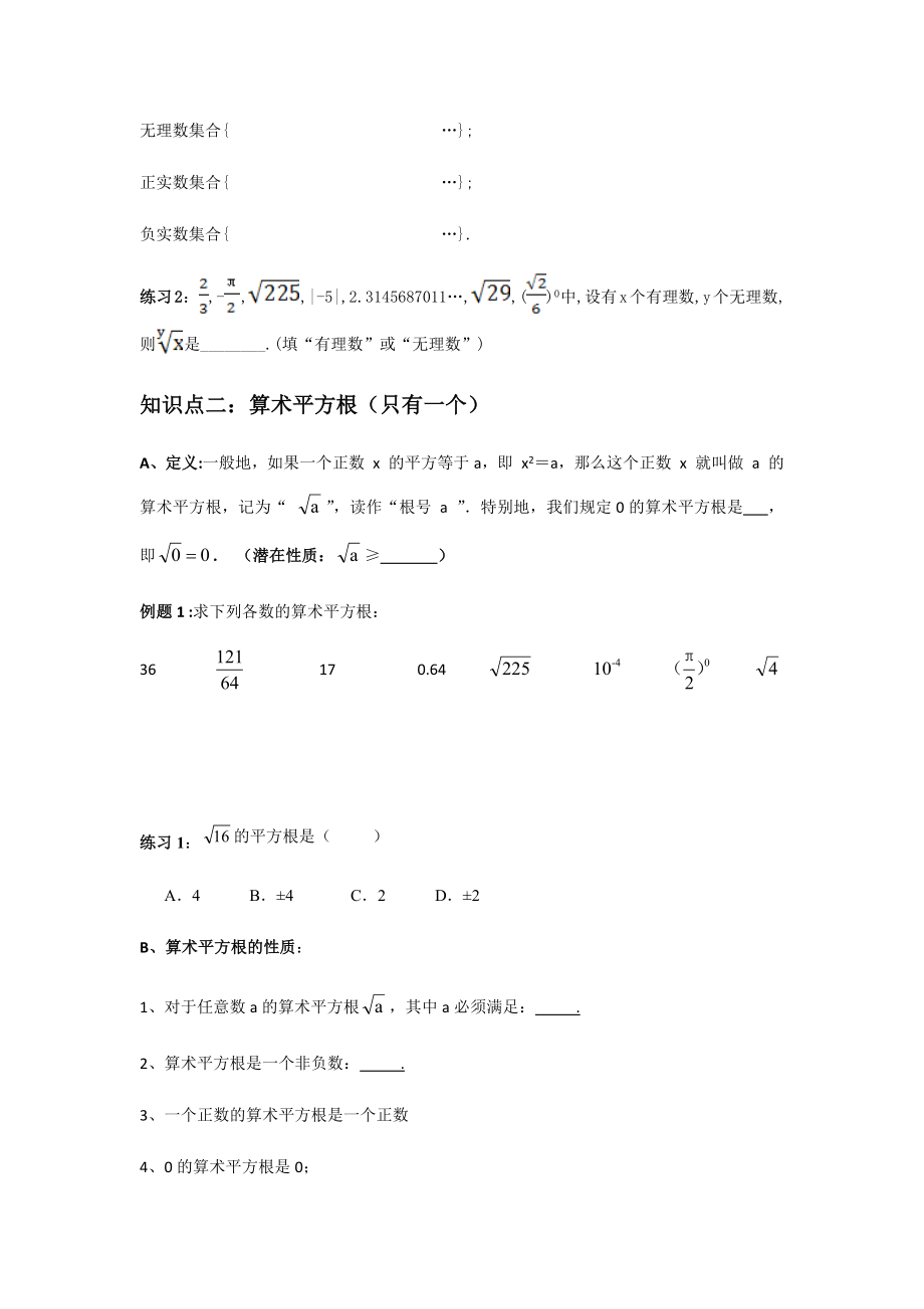 北师大版八年级上册第二章实数的认识题型归纳一(无答案).docx_第2页