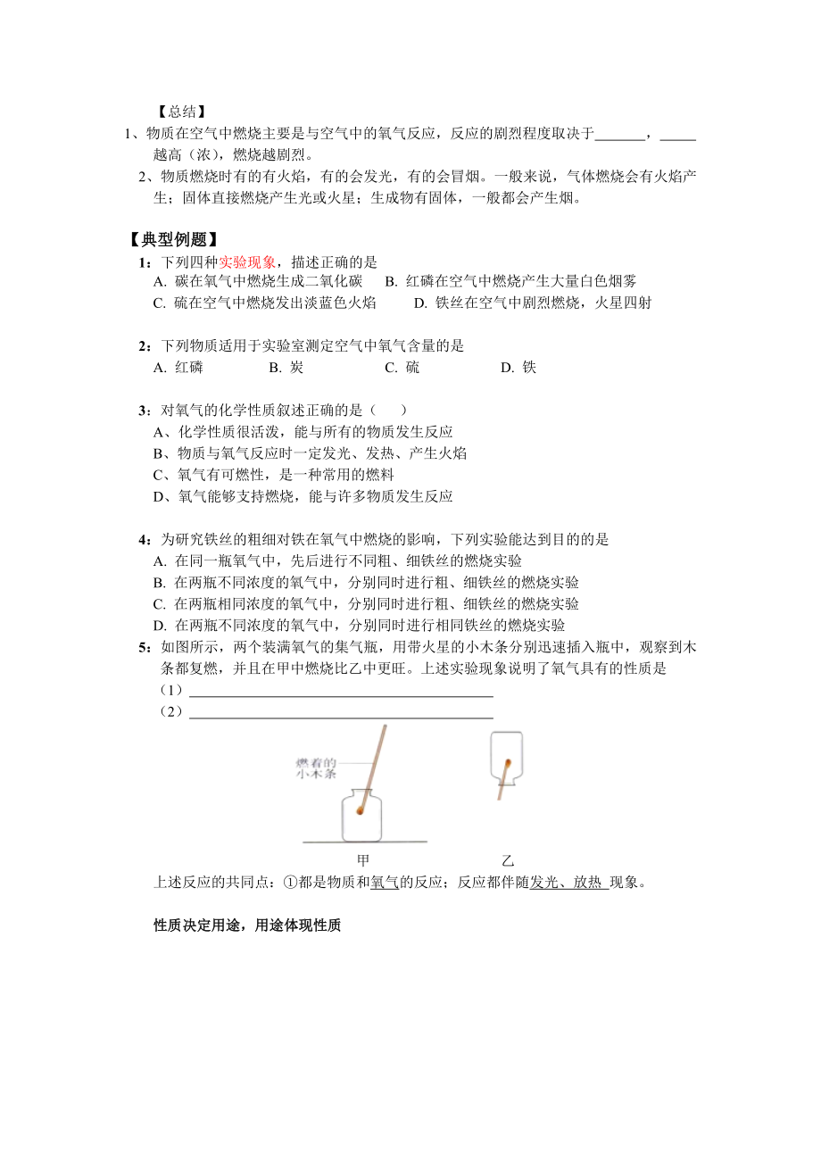 初三化学第二单元氧气同步练习题.doc_第3页