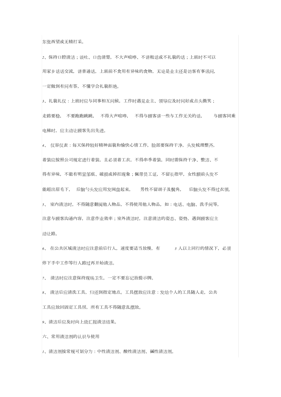 保洁员培训内容精选.doc_第3页