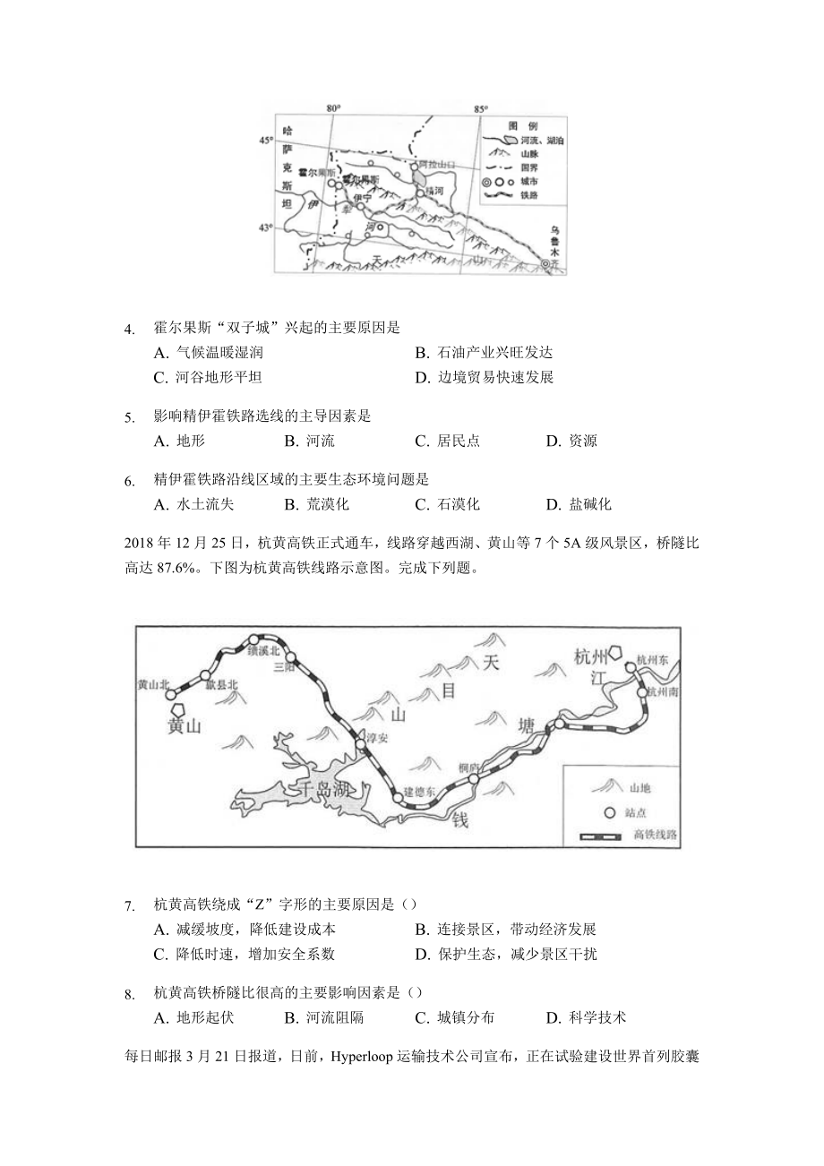 区域发展对交通运输布局的影响-提升练习题.doc_第2页