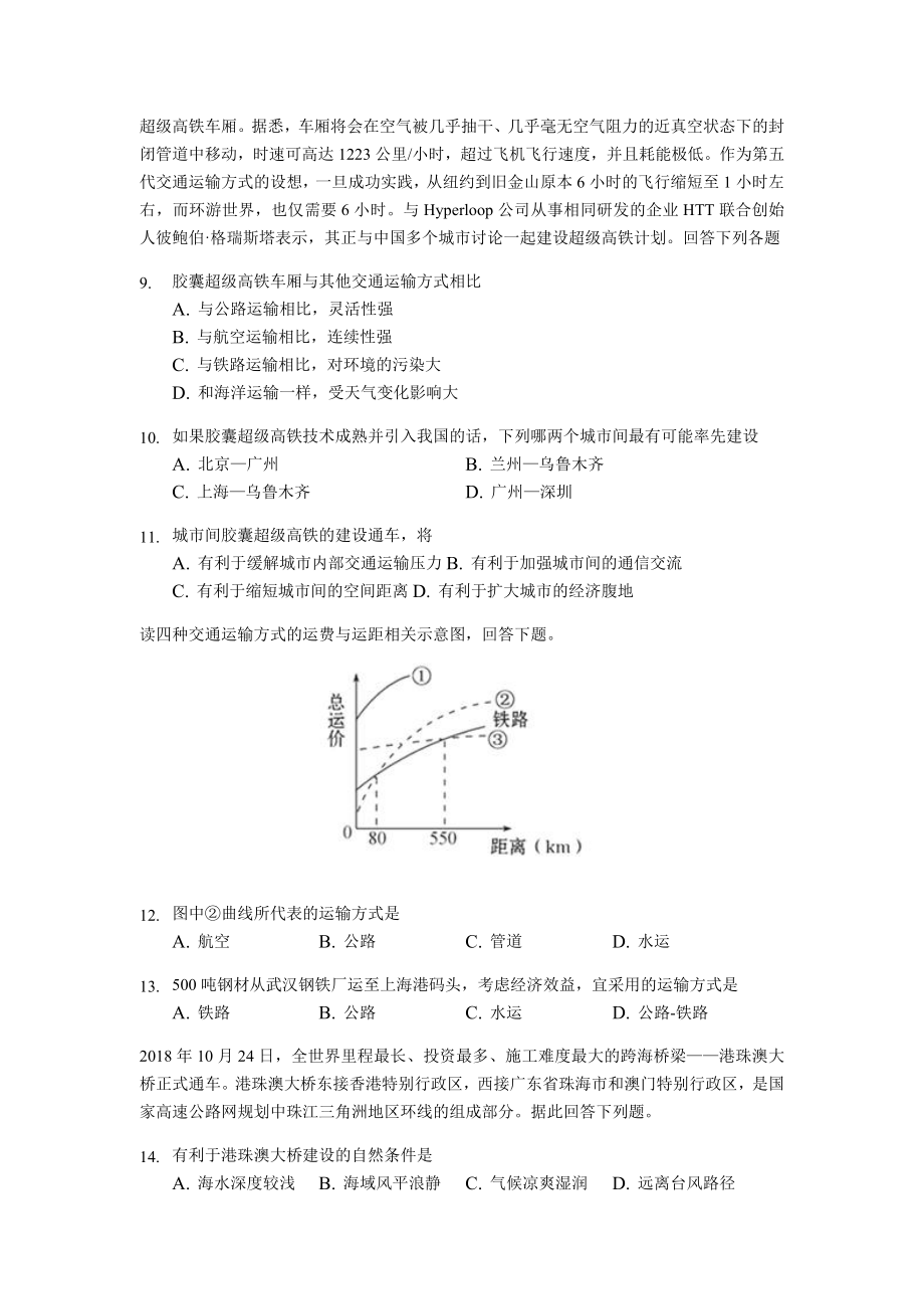 区域发展对交通运输布局的影响-提升练习题.doc_第3页