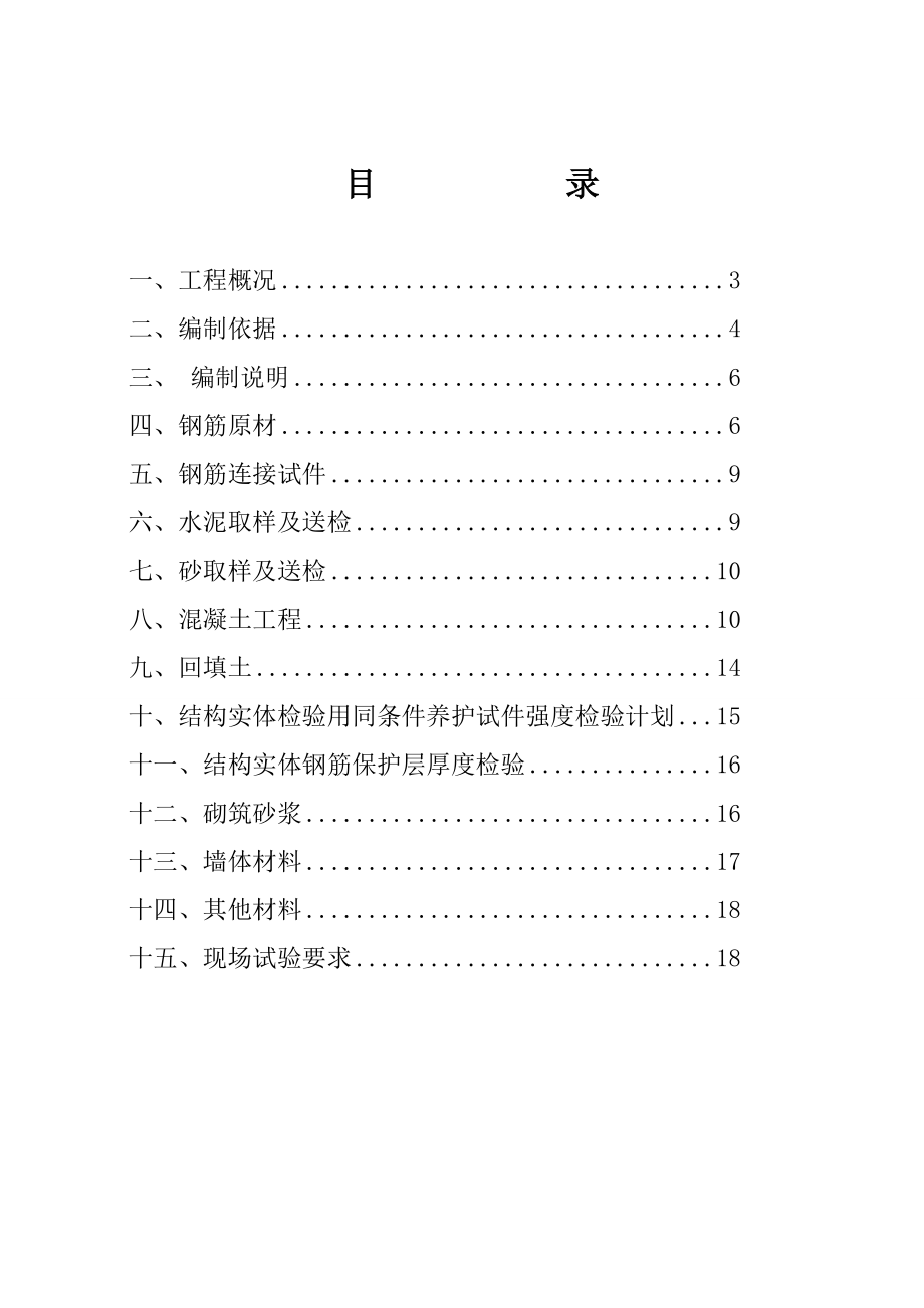 工程试验方案.doc_第2页