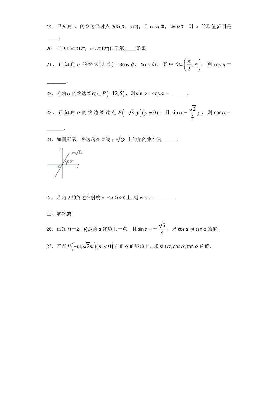 任意角三角函数的定义练习题.docx_第3页