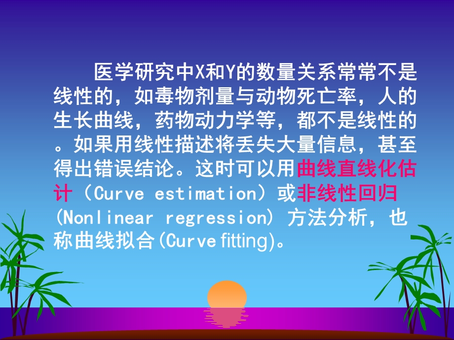 统计学非线性回归.ppt_第2页