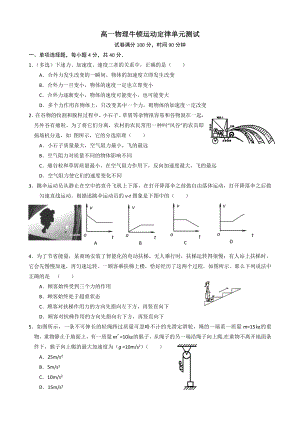 高一物理牛顿运动定律单元测试(含答案).doc