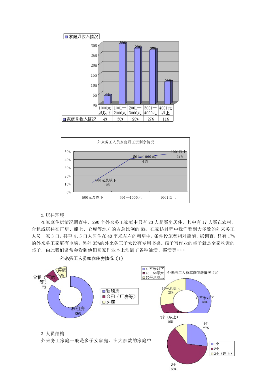 外来务工人员子女家庭教育现状及对策研究.doc_第3页