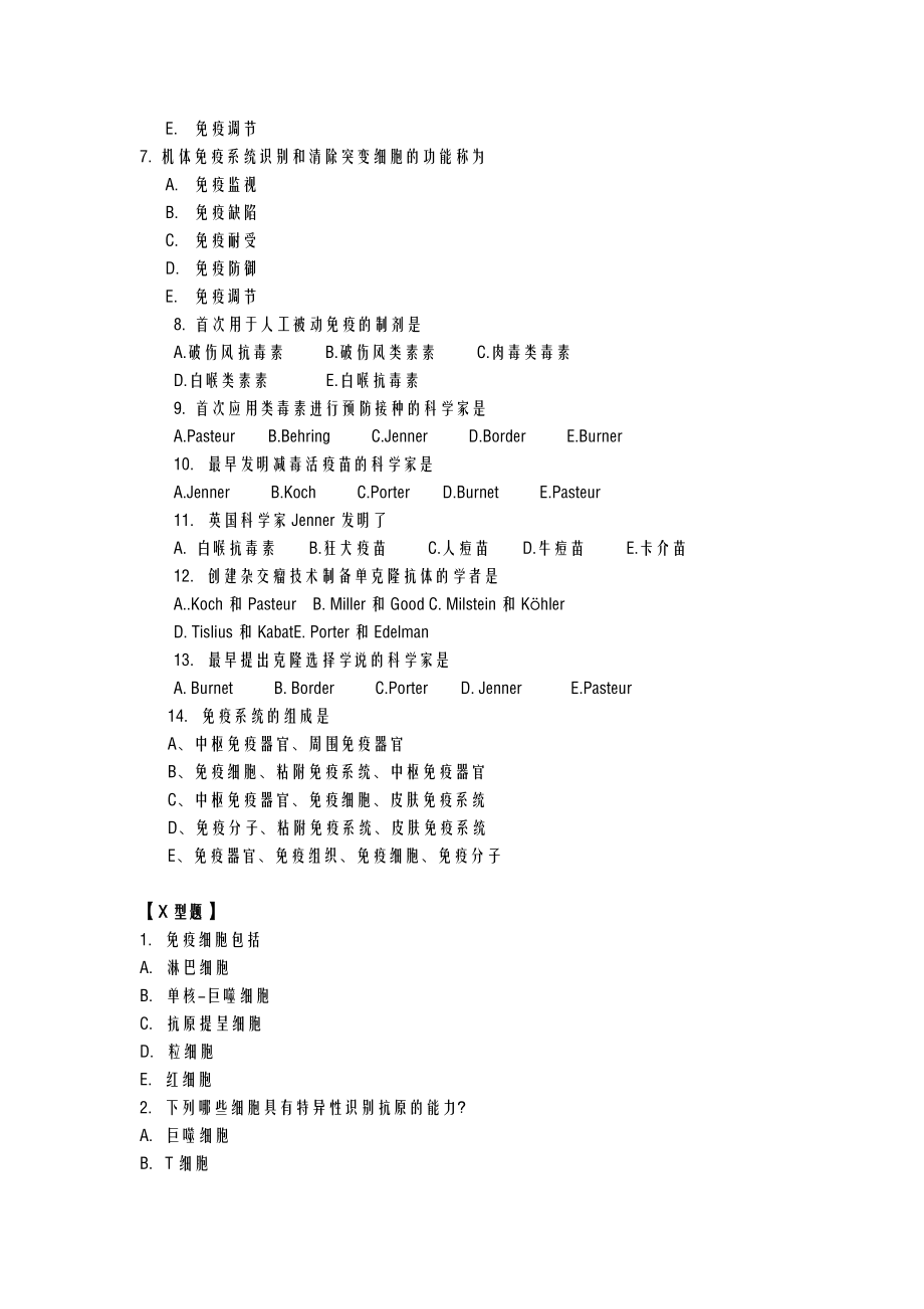 医学免疫学习题集.doc_第2页