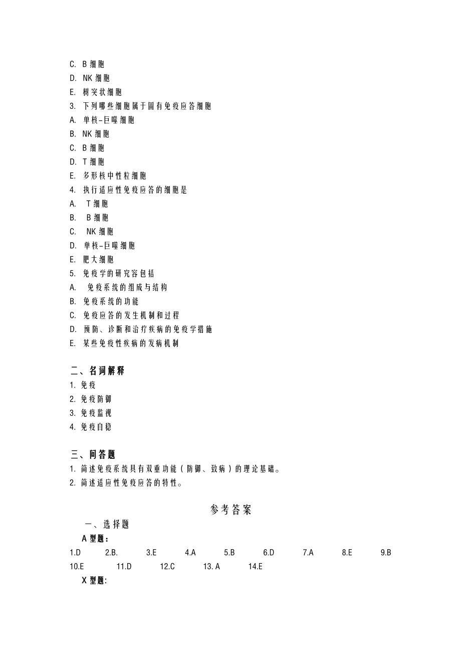 医学免疫学习题集.doc_第3页