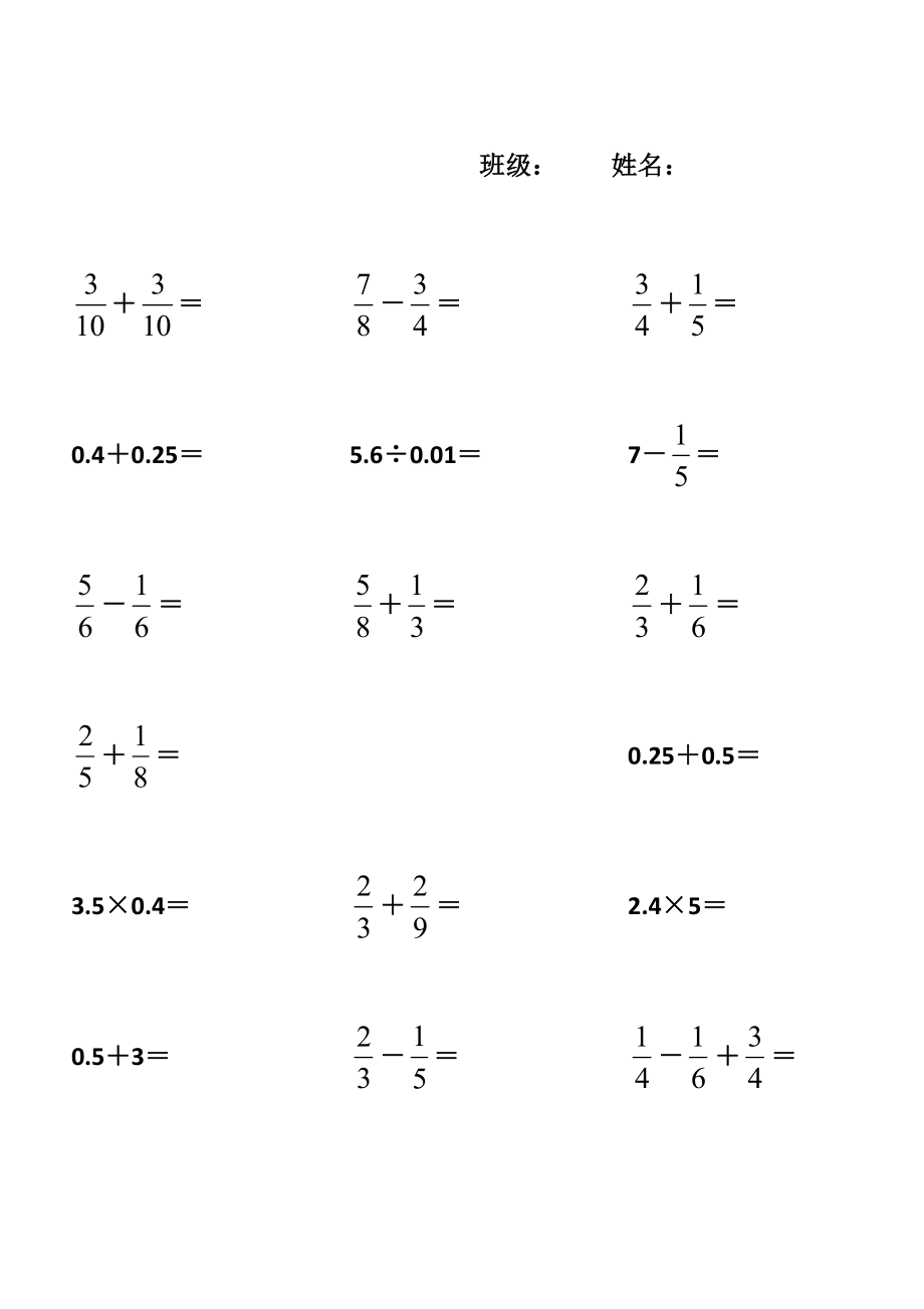 小学数学口算集锦.docx_第1页