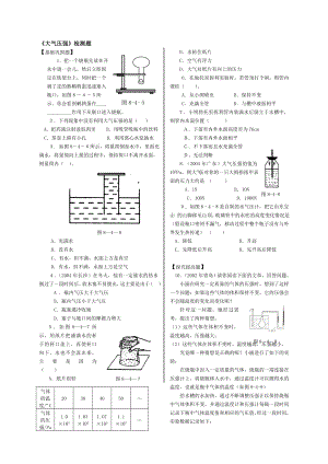 八年级物理大气压强基础巩固练习题.doc