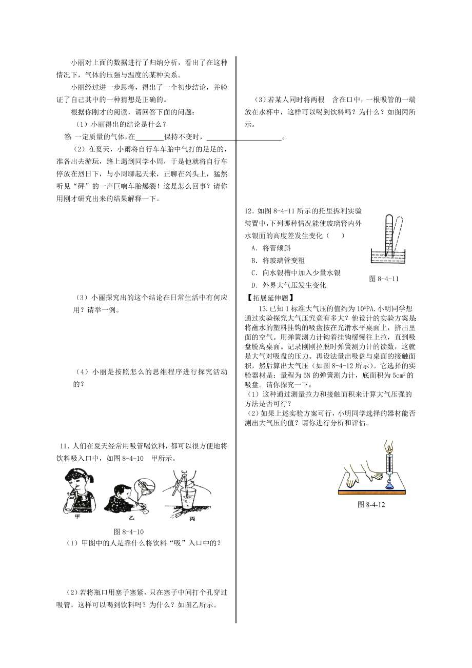 八年级物理大气压强基础巩固练习题.doc_第2页