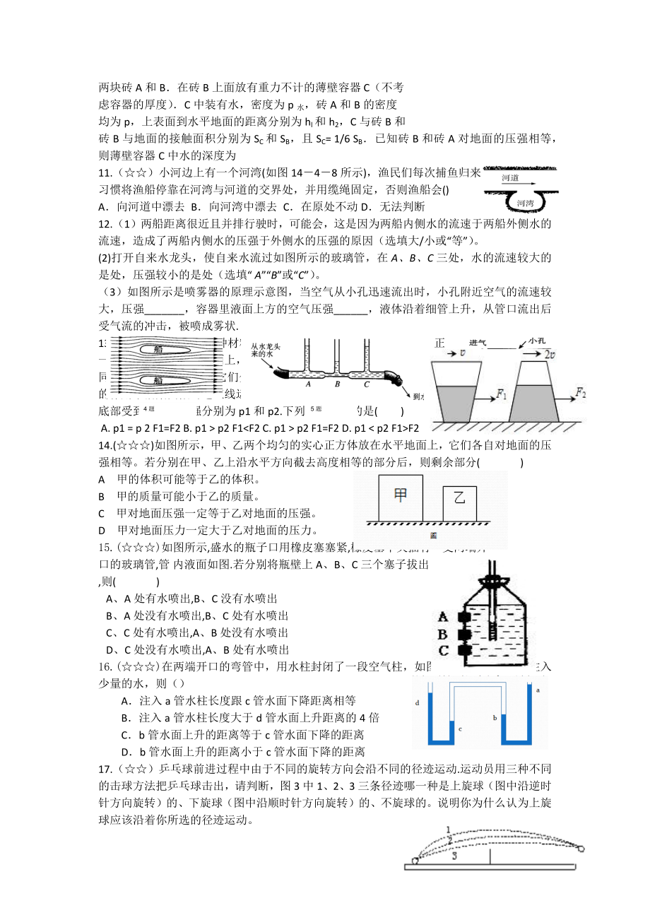 初中物理压强和浮力经典模拟题大全.docx_第2页