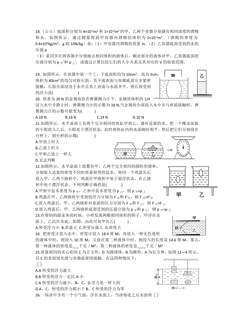 初中物理压强和浮力经典模拟题大全.docx_第3页