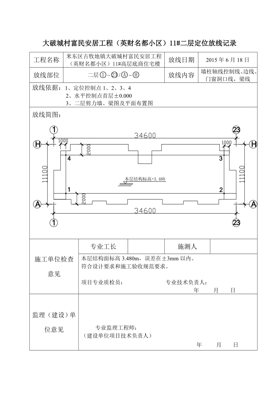 定位放线记录资料.doc_第1页