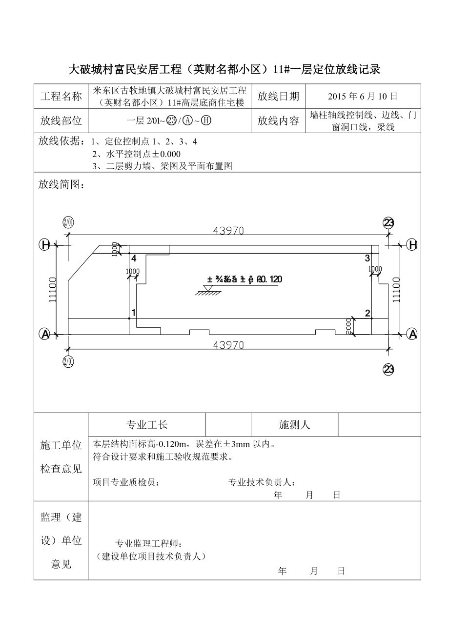 定位放线记录资料.doc_第2页