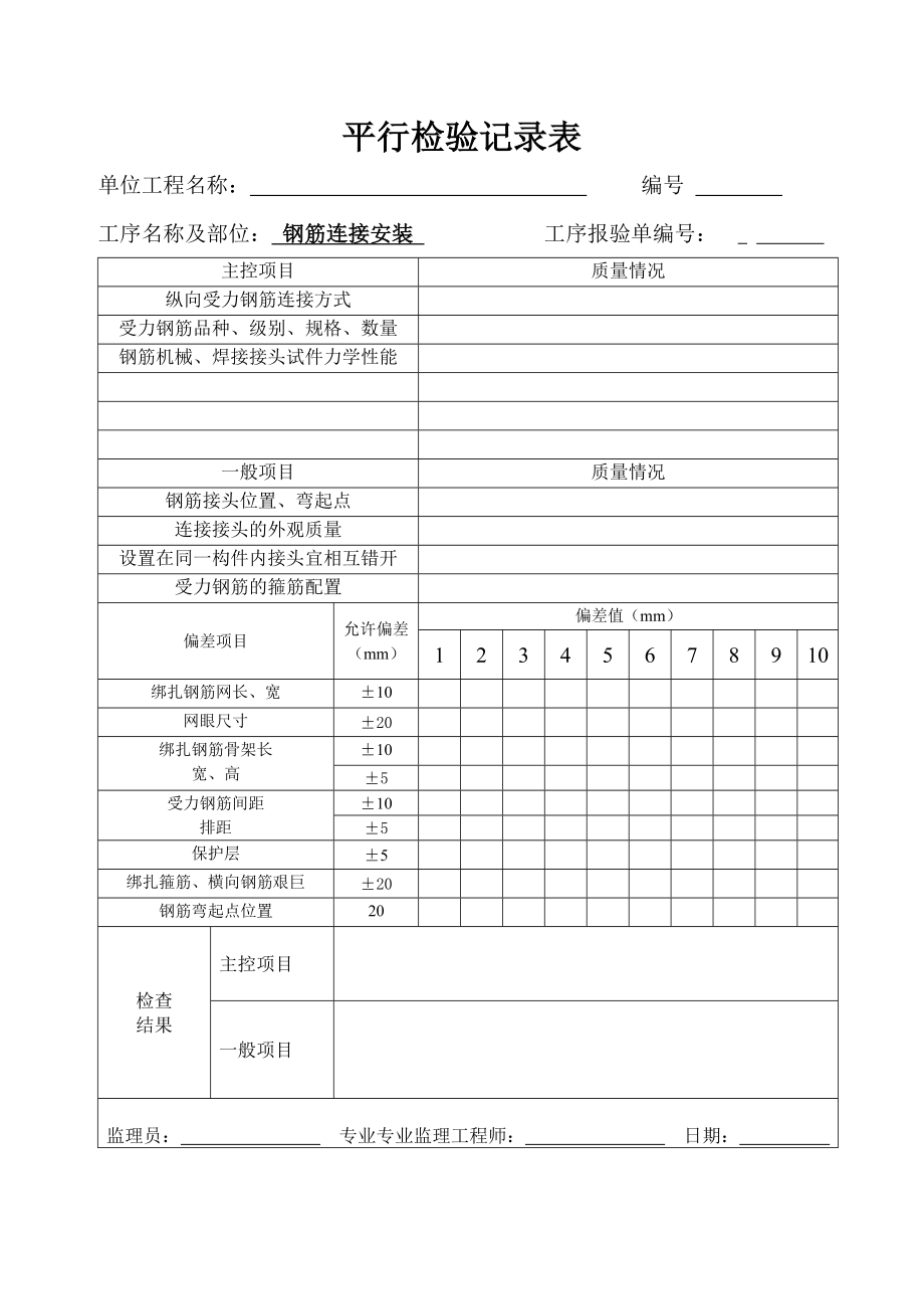 平行检验记录表汇总.doc_第3页