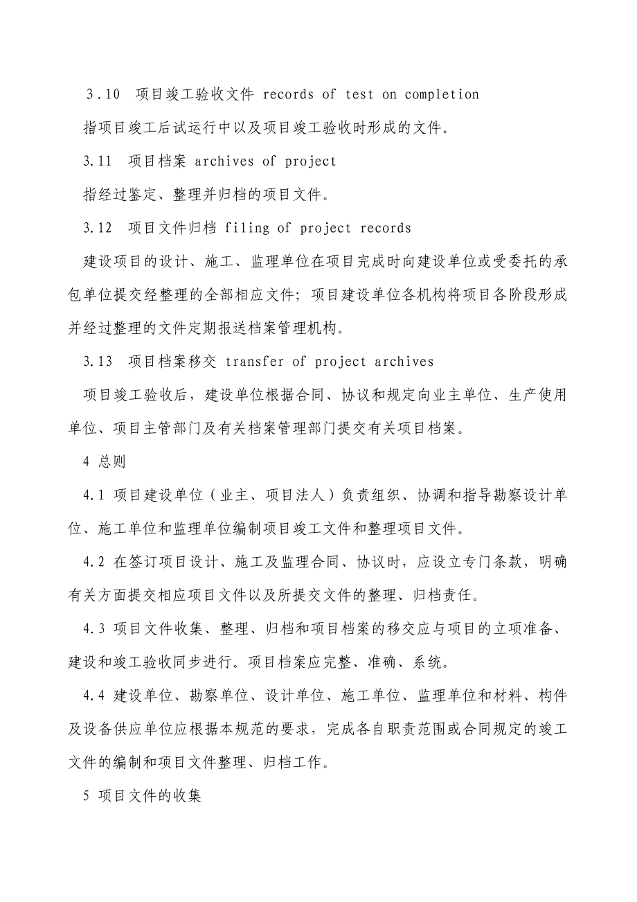 国家重大建设项目文件归档要求和档案整理规范.doc_第3页