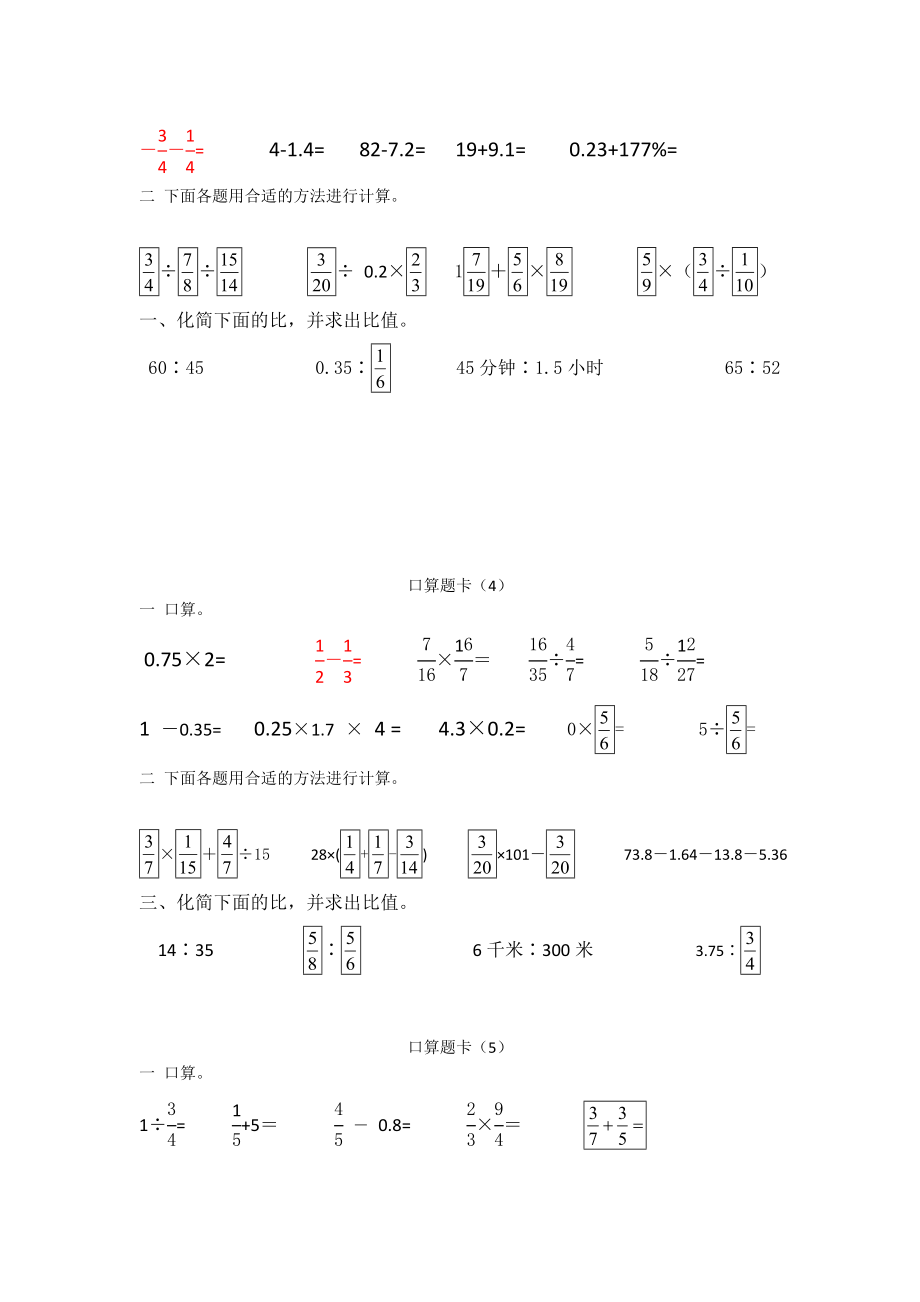 六年级下册数学口算题.doc_第2页